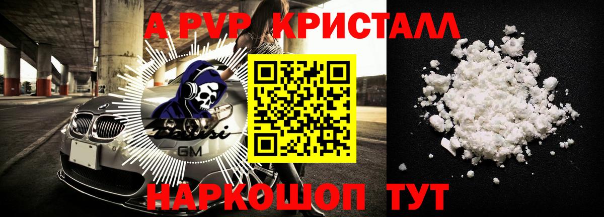 APVP кристаллы Шатура