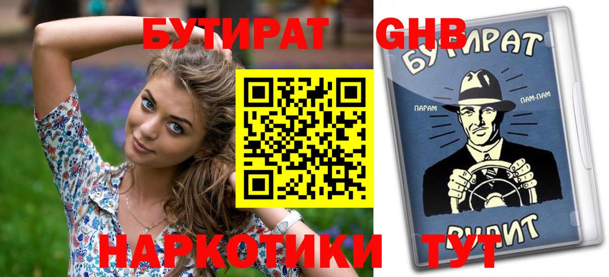 БУТИРАТ оксибутират Шатура