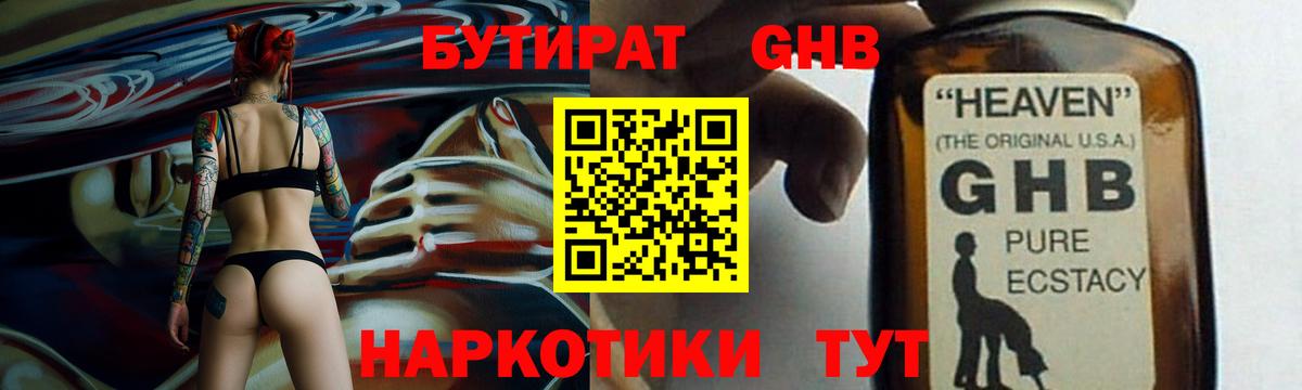 БУТИРАТ  Вход с VPN  Шатура  БУТИРАТ бутандиол 