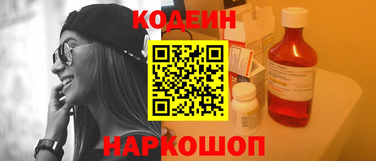 Шатура  Кодеиновый сироп Lean напиток Lean (лин)  Вход с VPN 