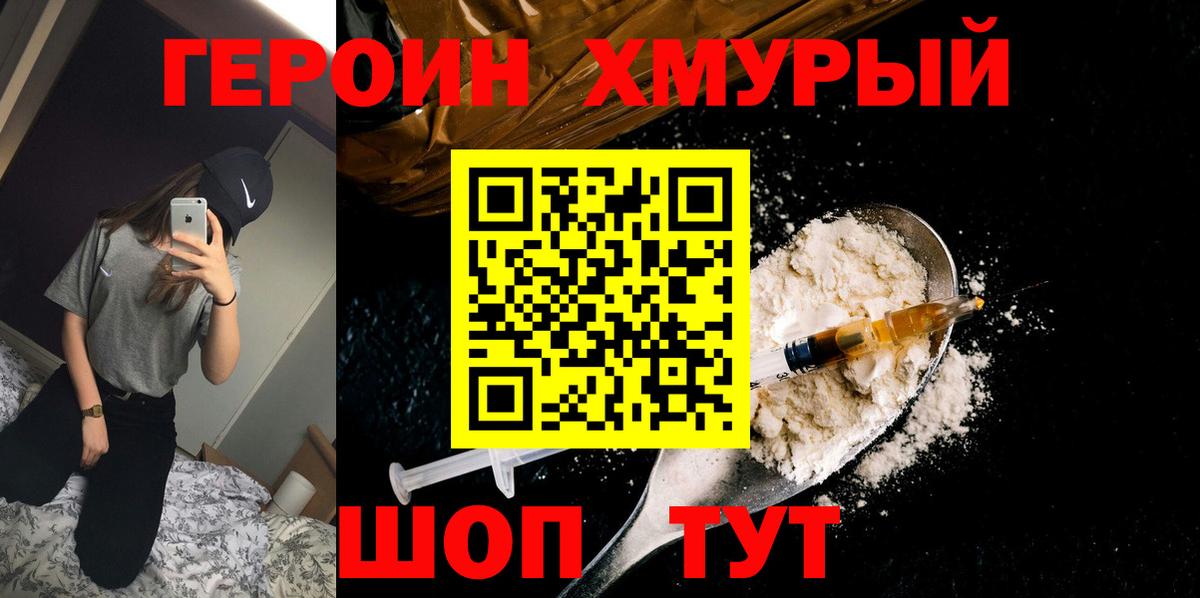 ГЕРОИН герыч Шатура