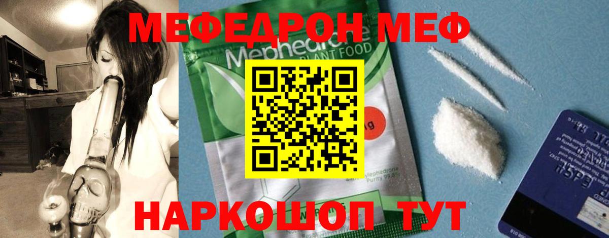 Мефедрон кристаллы Шатура