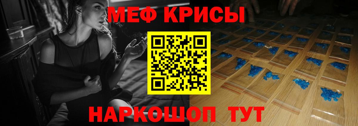 МЕФ кристаллы  наркота  МЯУ-МЯУ mephedrone  Меф  Шатура  МЕФ 