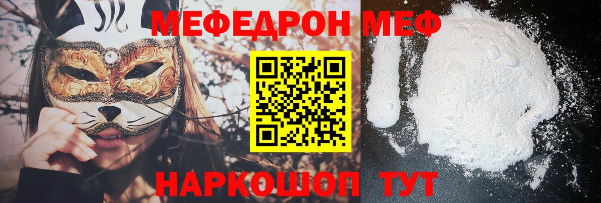 МЕФ  МЯУ-МЯУ  Шатура  МЕФ 4 MMC  Вход с VPN  Мефедрон кристаллы 