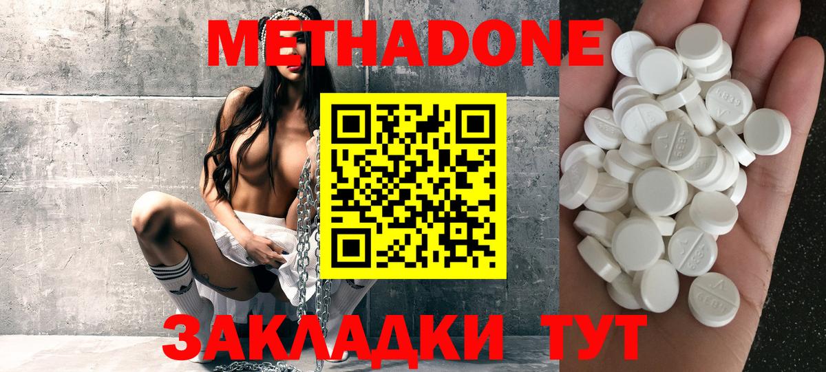 МЕТАДОН кристалл  Метадон VHQ  Вход с VPN  Шатура 